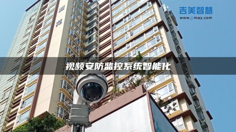 户外监控摄像头：如何选择合适的品牌与型号**