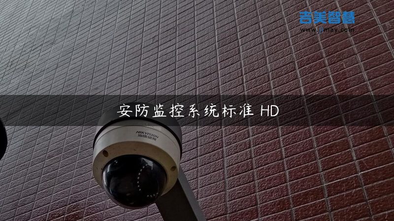 仓库监控摄像头安装注意事项：从选型到施工的五大关键