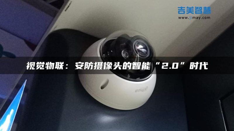 联网防盗报警系统与视频监控联动：安全守护的智慧升级**