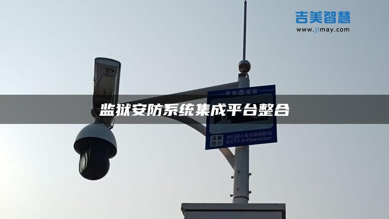 揭秘监控摄像头选购背后的技术奥秘