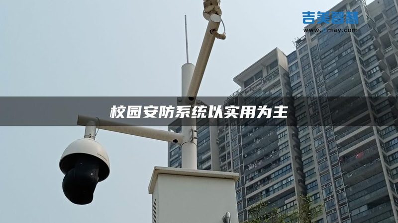 门店安防监控方案，为什么不能照搬家用设备